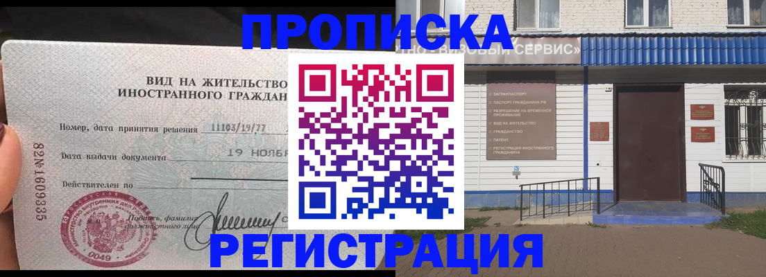 прописка для военкомата в Железногорск-Илимском