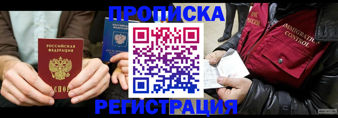 регистрация в Железногорск-Илимском